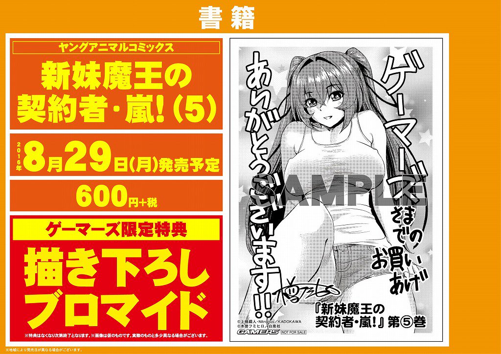 新妹魔王の契約者 嵐 新妹魔王の契約者 嵐
