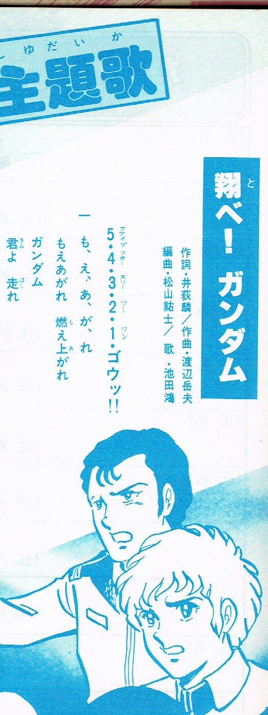 竹中 清 中に主題歌の歌詞が載ってるんですが 見知らぬ歌詞が冒頭に これはそういう案もあった名残なのか 勝手にくっつけたのか それとも下に描かれているブライトさんの台詞的なものなのか T Co Cbm49ksfyp Twitter