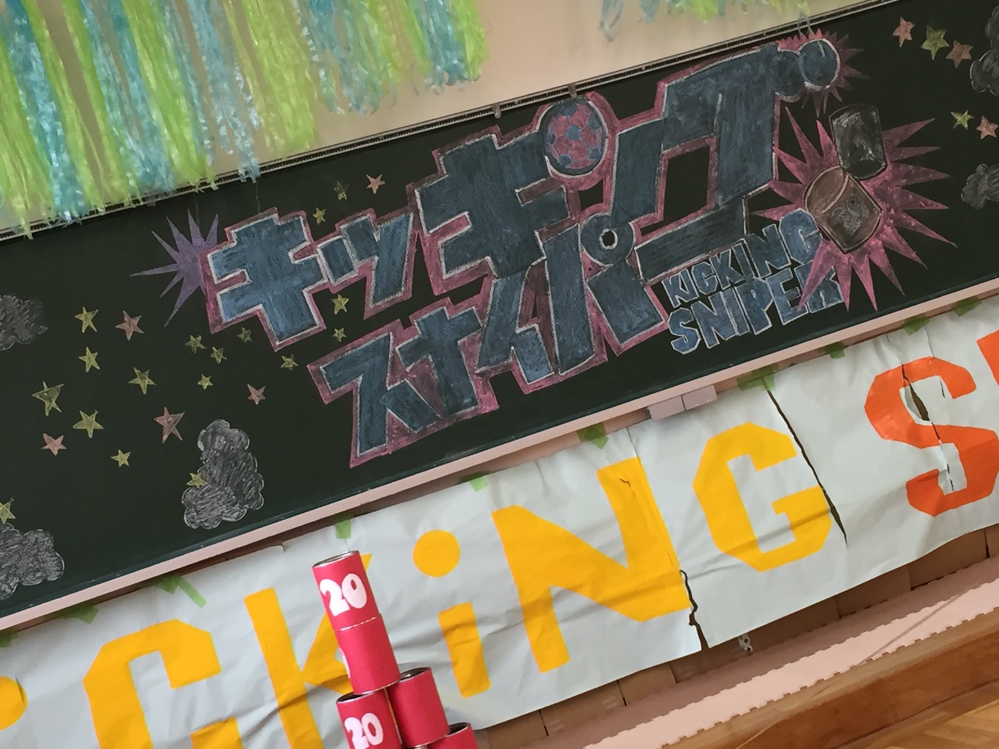 さとしたん Ar Twitter 今日学校の文化祭で１年生の催事がすごかった キッキングスナイパーもあってローリングコインタワーもあってコロコロバイキングもあってボーリングのやつ なんやったっけ もあった Bgmもずっと嵐の曲やって 待ち時間からテンションあがった