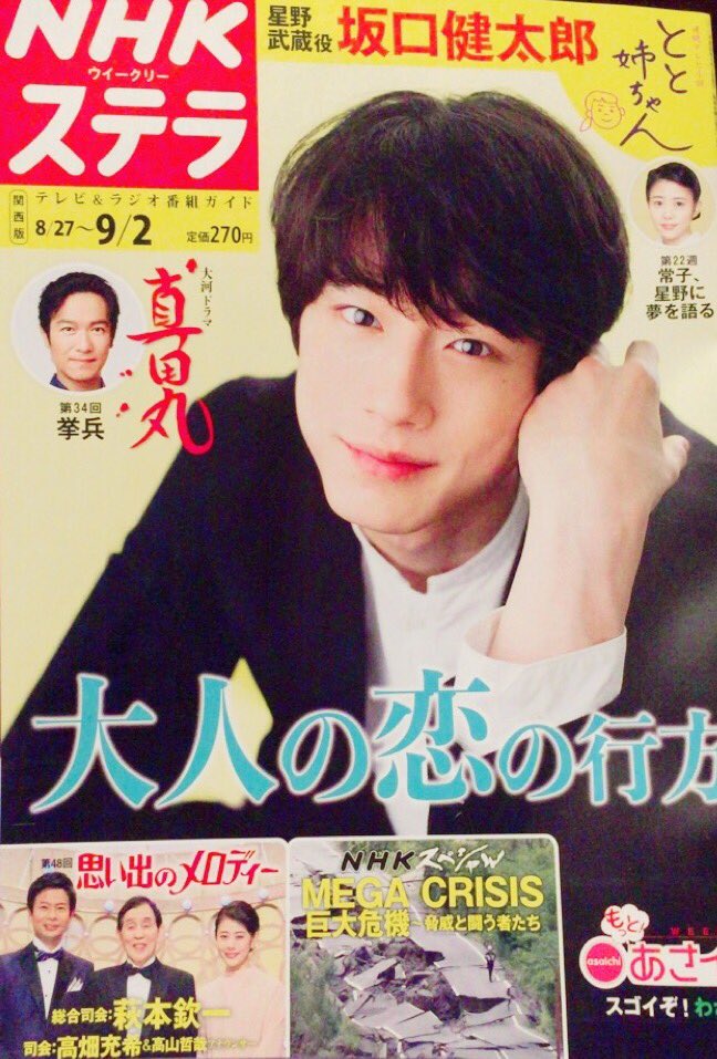 星野武蔵 星野武蔵