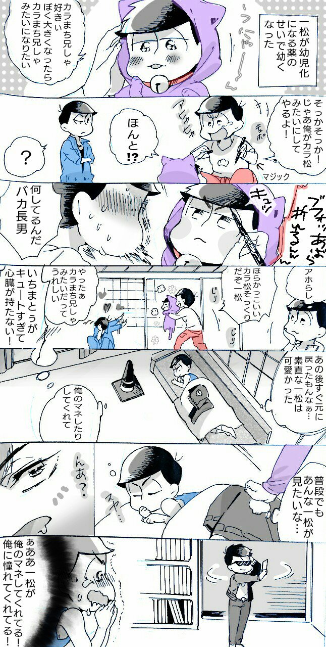 739 いません カラ松に憧れてるって素直に言える一松は可愛い T Co N1nktkzqjq Twitter