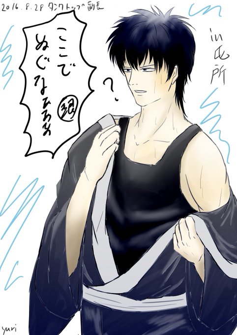 タンクトップ副長のtwitterイラスト検索結果