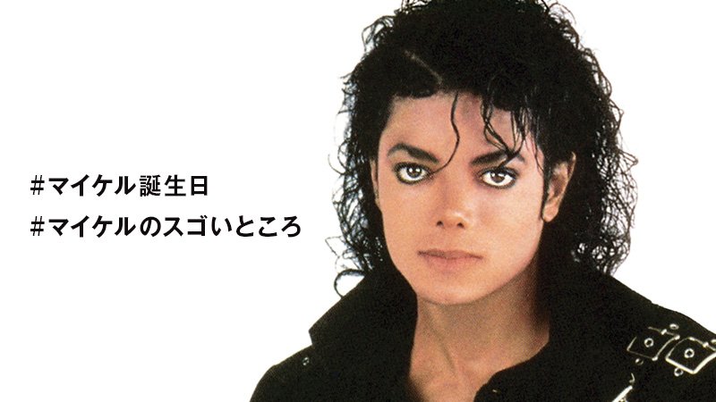 INTSonyMusicJP's tweet photo. #マイケル誕生日
#マイケルのスゴいところ

音楽は心の代弁者で、
愛のある世界へ贈る
僕からのプレゼント。
僕は音楽を通して、
永遠に生き続けるんだと思う。

MICHAEL JACKSON https://t.co/OaoYw2eSZC
