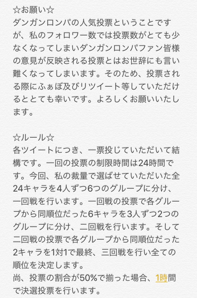 Twitter पर 四ノ宮 宗逆は公式だった 只今よりダンガンロンパ女子キャラ人気投票を始めます お願い ルールは以下の通りです 次のリプライから 人気投票第一回戦を始めます ダンガンロンパ Danganronpa ダンガンロンパ人気投票