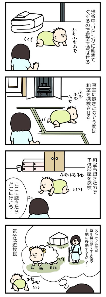 帰省中のひとこま #育児漫画 #眉屋絵日記 