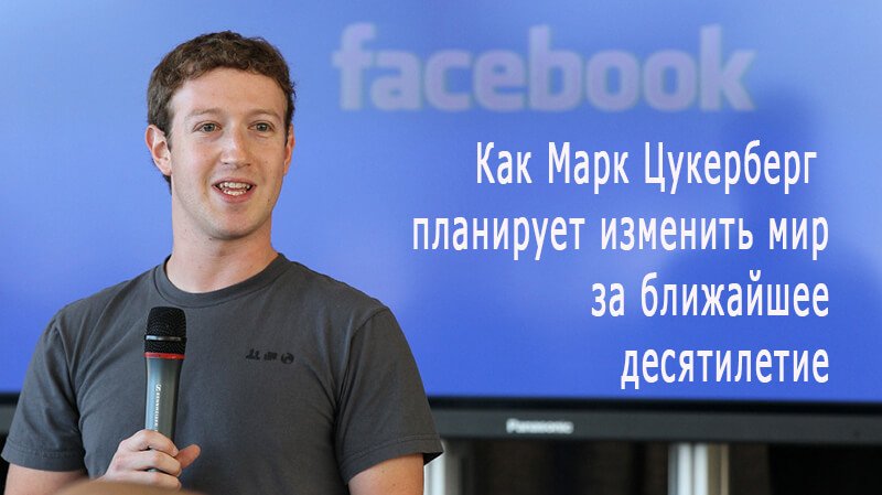 appsstudio_mobi's tweet photo. Как Марк Цукерберг планирует изменить мир за ближайшее десятилетие #FutureAppsStudio Читать https://t.co/NbKKw0Z4Pg https://t.co/3Sij2FQDbr