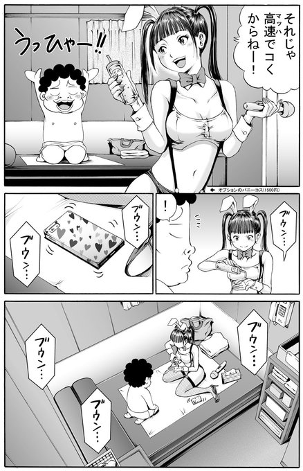 第82話「着信」更新しました。
https://t.co/is8U9zYygb
安物の バニーの耳ほど よく垂れる 