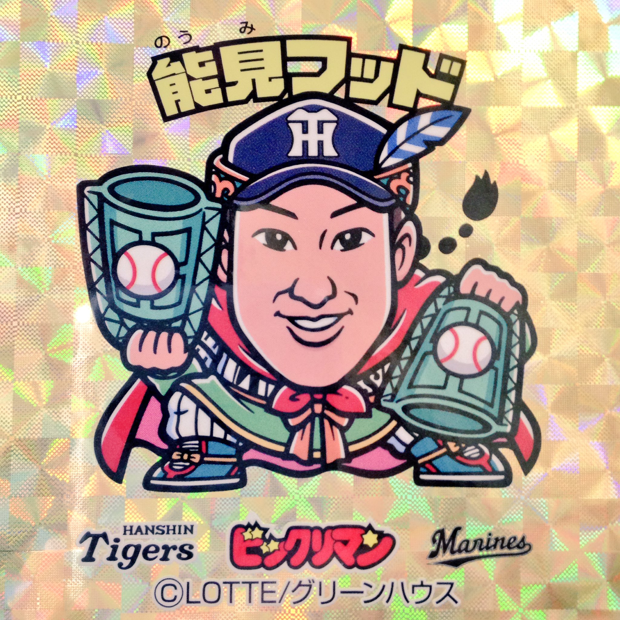 ビックリマン 阪神タイガース 能見 かた 売買されたオークション情報 