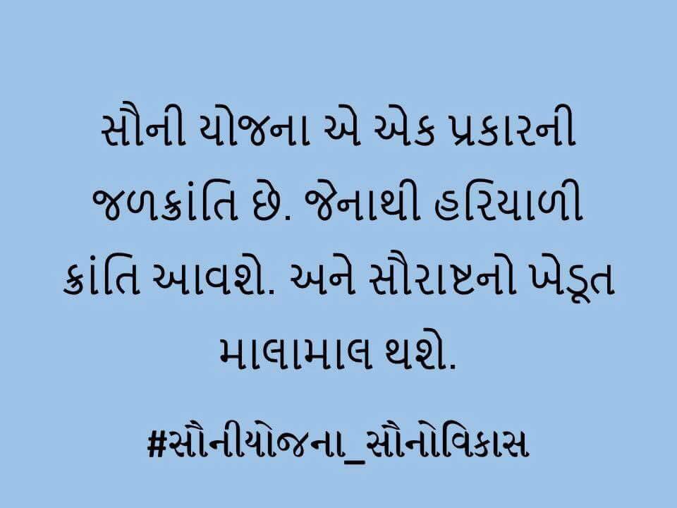 PiyushPatelBJP's tweet image. #સૌનીયોજના_સૌનોવિકાસ PM Sri @narendramodi #ModiBestPM