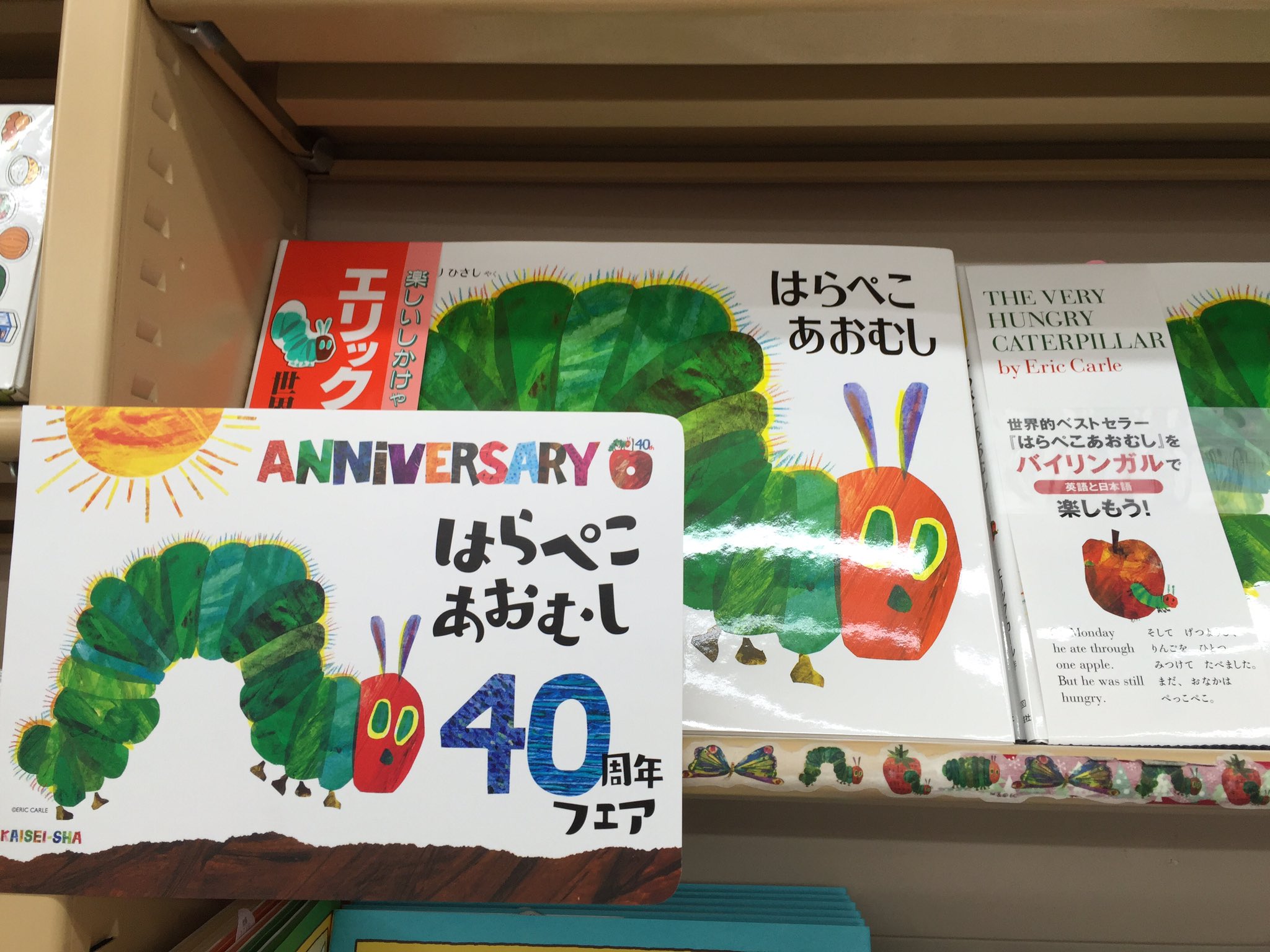 田村書店上新庄店 はらぺこあおむし 40周年フェア いろんなサイズのはらぺこあおむしを販売しております O どのサイズのはらぺこあおむしも可愛い 偕成社 はらぺこあおむし エリックカール もりひさし 上新庄 T Co