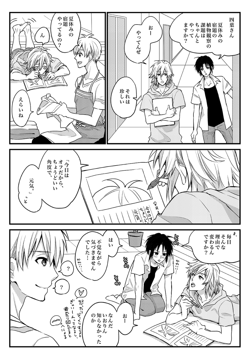 「でもそれは課題として認めてもらえないと思います」
「え!なんで!?」
「あと、逢坂さんに見つかったら怒られると思います」
「なんで!!!!」 