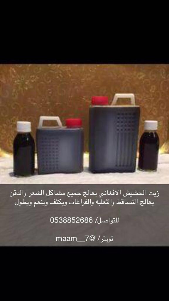زيت الحل الأمثل لمشاكل الشعر 
يوقف التساقط
يكثف 
ينعم
يطول 
وينبت الفراغات بإذن الله 
للتواصل /0538852686