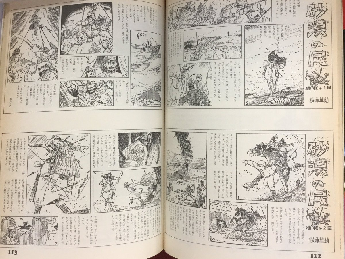 砂漠の民 資料本　秋津三朗　宮崎駿　ジブリ 砂漠の民 資料本 秋津三朗 宮崎駿 ジブリ - メルカリ