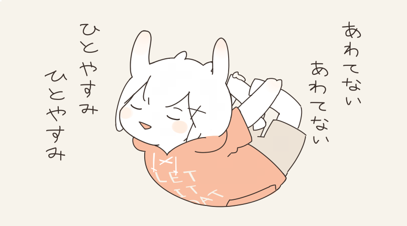 ヤギちゃんアドバイス 