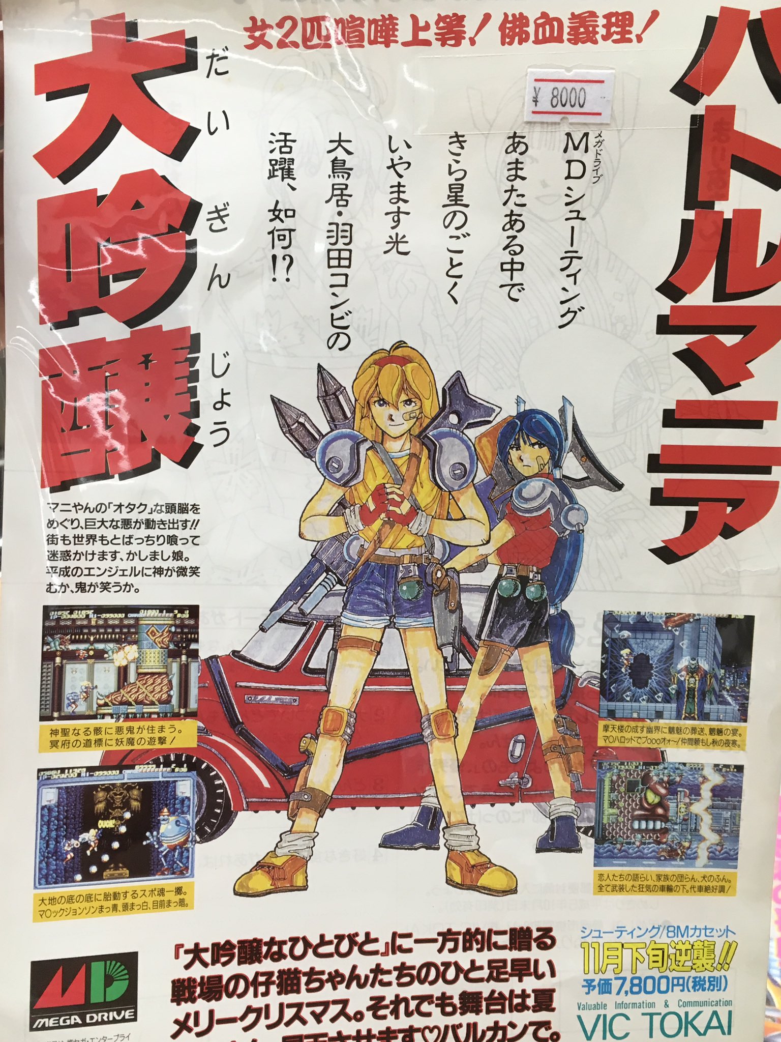 Gsk Blacklivesmatters Carrd Co Donate Beep In Akiba Has Battle Mania Daiginjou For 8000円 Wait No Beep Has A Battle Mania Daiginjou 𝐟𝐥𝐲𝐞𝐫 For 8000円 T Co Pnidzi9hn2 Twitter