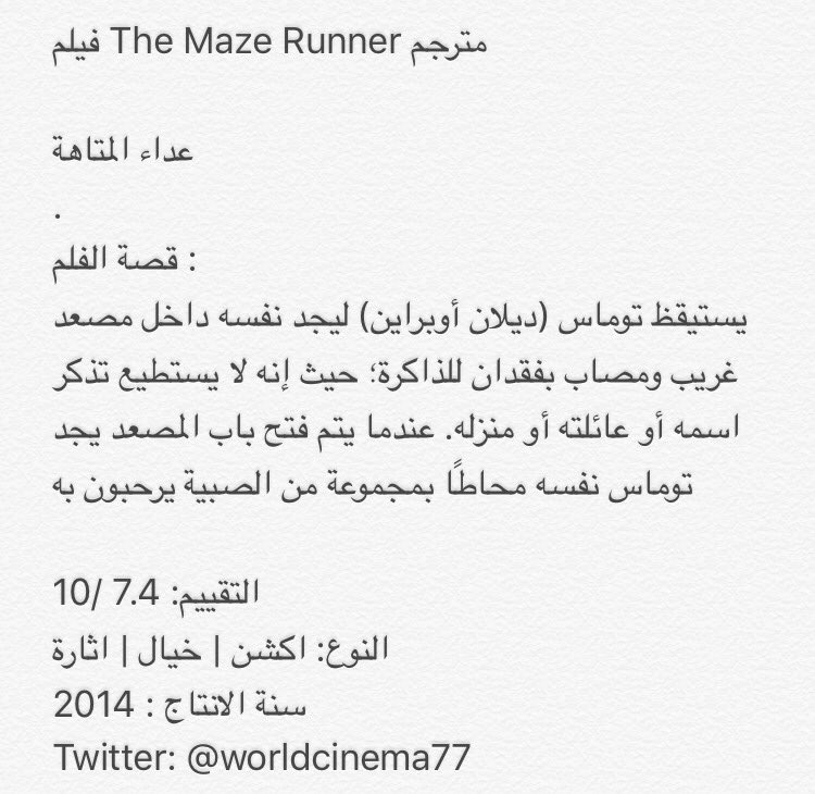 بندر On Twitter فلم 2014 عداء المتاهة اكشن خيال اثارة تقييم 10 7 4 مشاهدة توصيات سينمائية Https T Co Qv26zcce17