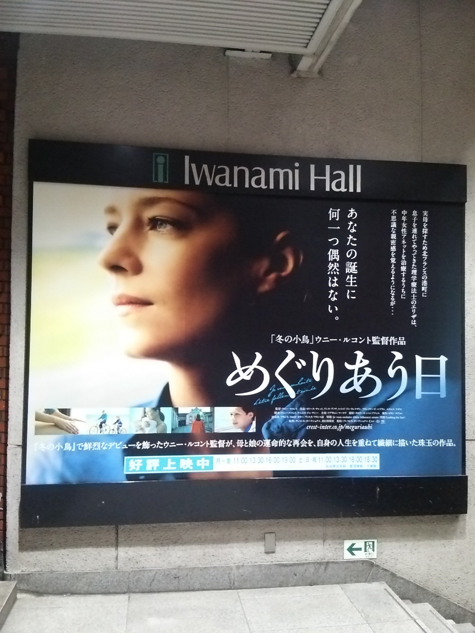 Wakky 夢の島に行く前に岩波ホールでウニー ルコント監督の新作 めぐりあう日 も観た 娘と実母 30年後の触れ合い 主人公の施術のようにゆっくり吐き出して後押しするような印象の作品だった 前作 冬の小鳥 も良かったけどこちらも面白かった