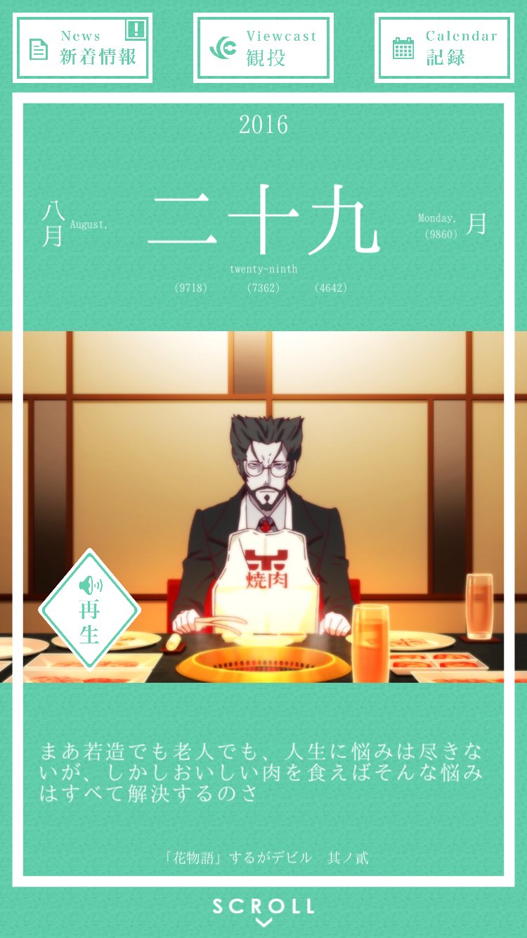 ᵗʰᵉᴋᴀɢᴛᴜs ｶﾞﾊﾊ 花物語で神原に焼肉を振る舞っている貝木さんだ 牛 牛 豚 鶏 牛 牛 内臓 内臓の順番で食べればいいんですよね ټ ﾝﾌ 髭に眼鏡の貝木さんもダンディでカッコいいです W 暦物語 T