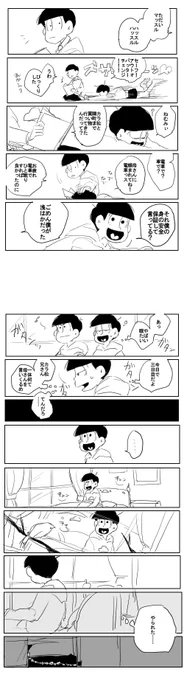 睡魔とカラ十