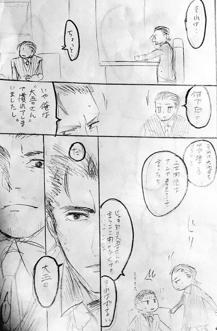 呼び捨てで呼ばれたい大吾くん② 