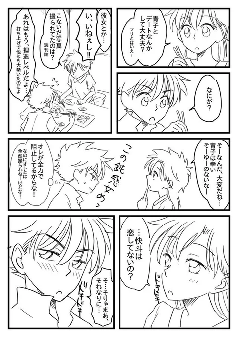 快青。楽屋ネタ④
毎回こんなパターン。 