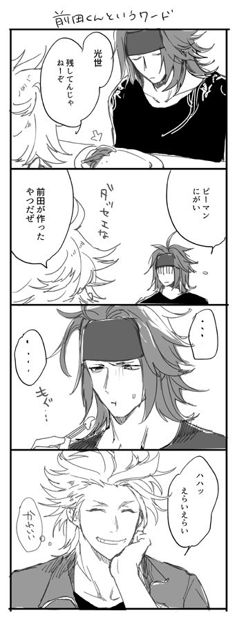 @toukenBLTL (典ソハ典)前田くんというワードで遊ぶ弟 