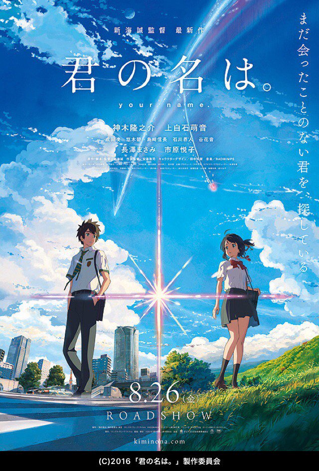 tetsu_a_9's tweet photo. 映画『君の名は。』のポスターがいい！Filmarksなら、高画質・拡大でじっくり見られる https://t.co/nsE4lhuiux #映画 #君の名は https://t.co/VACh6z58AZ