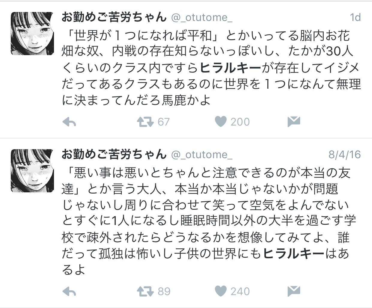 お勤めご苦労ちゃん No Twitter ヒラルキー ヒエラルキー お勤めご苦労ちゃん No Twitter ヒラルキー ヒエラルキー