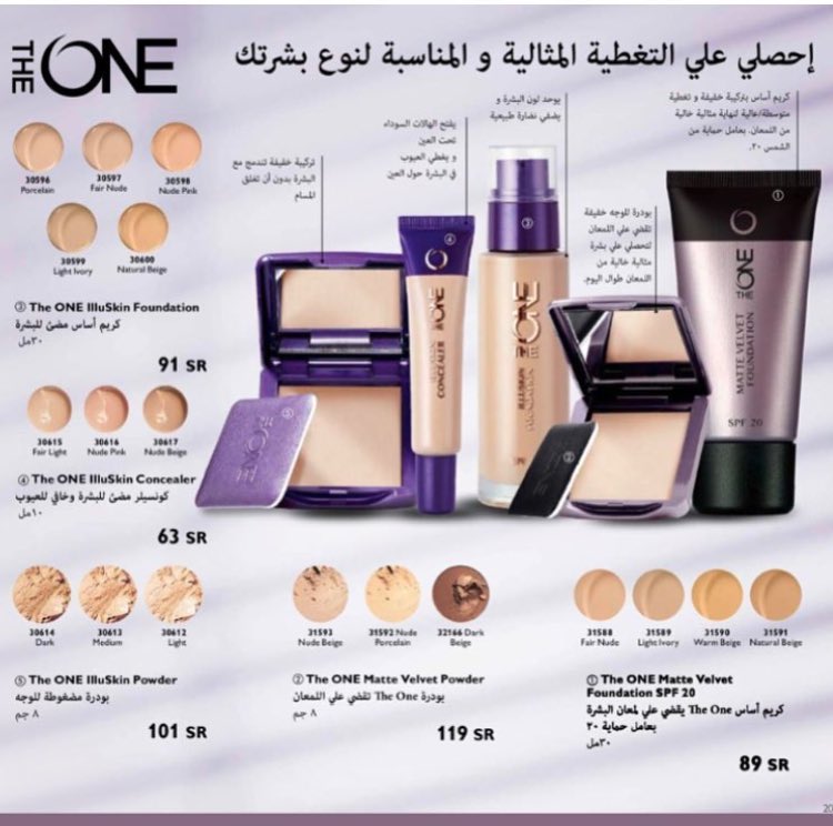 oriflame7u's tweet photo. #اوريفليم_السويديه_بالسعوديه بين يديك اختاري الفاونديشن المناسب لبشرتك كريم اساس وخافي عيوب كونسيلر + بودرة مضغوطه . https://t.co/2oBIPi8rUb
