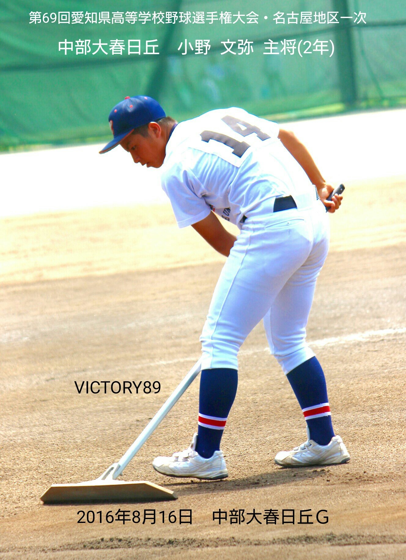 第69回全国高校野球選手権大会鏡 第69回全国高校野球選手権大会鏡