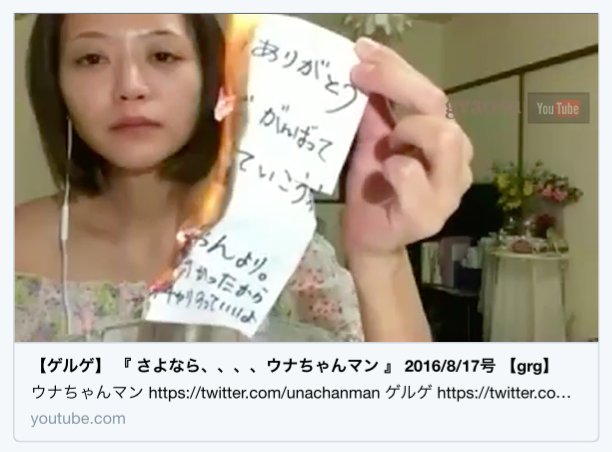 彼女 ウナちゃんマン ウナちゃんマンの現在！店や年収、バール襲撃事件で死亡説も？