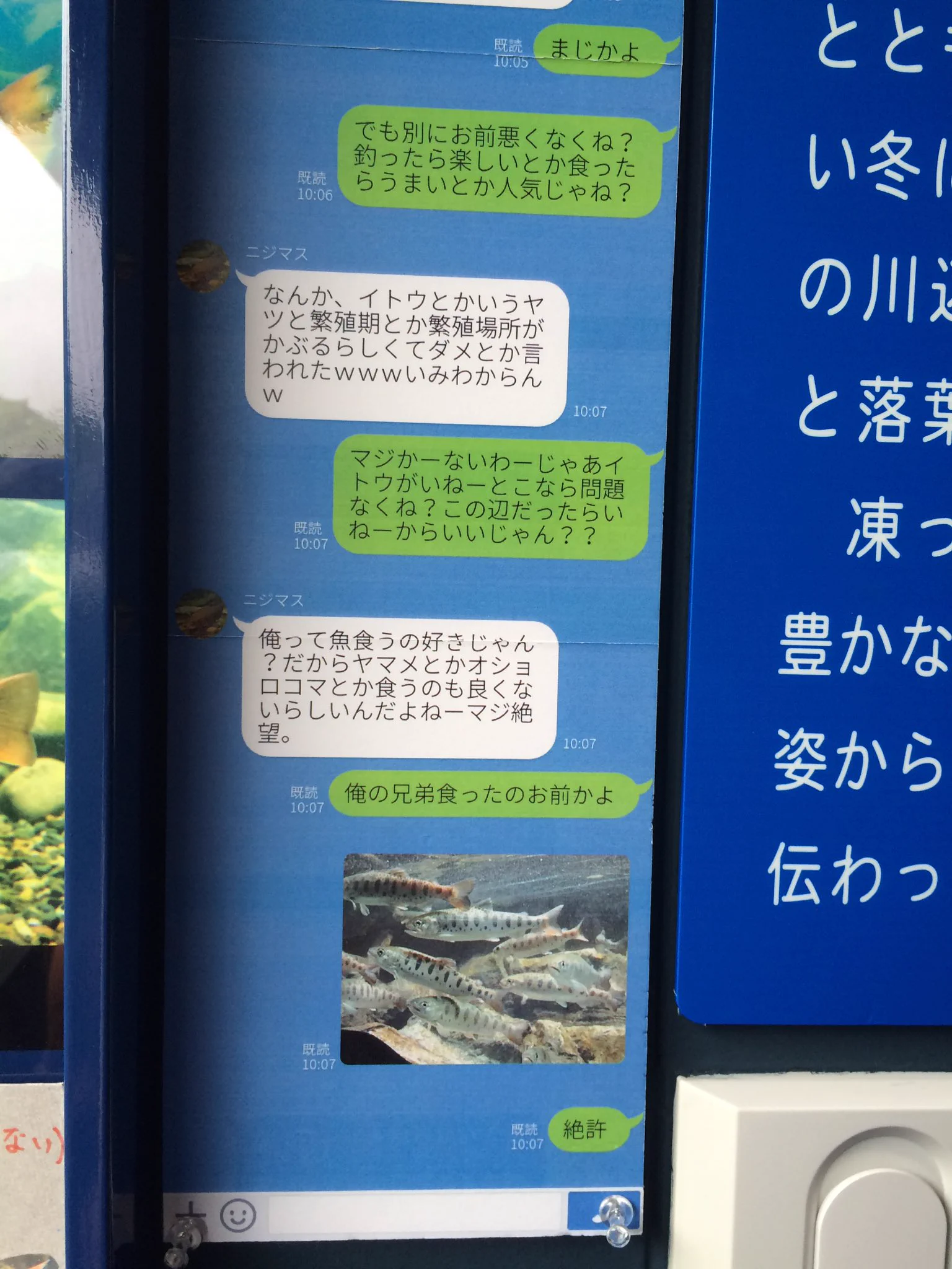 ユニークで良いｗ水族館の展示がLINE風やポケモンGO風だったりして笑うｗｗｗ