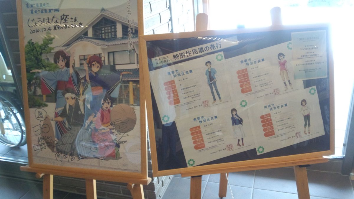 _pldw's tweet photo. じょうはな座でtrue tearsキャラクターの特別住民票を発行してもらいました。 https://t.co/MSffBt6rrM