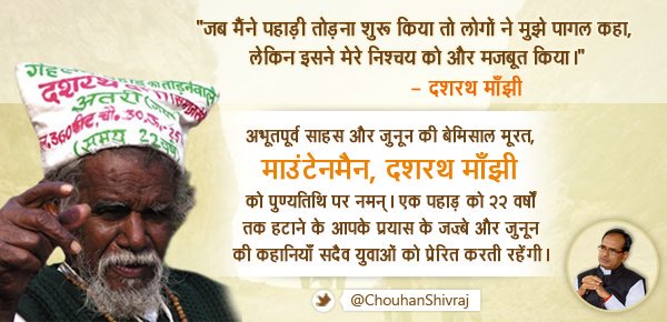 ChouhanShivraj's tweet photo. Remembering unparalleled epitome of determination &amp; courage ‘Mountain Man’ Dashrath Manjhi on his death anniversary. https://t.co/Z8wx7yBHOH