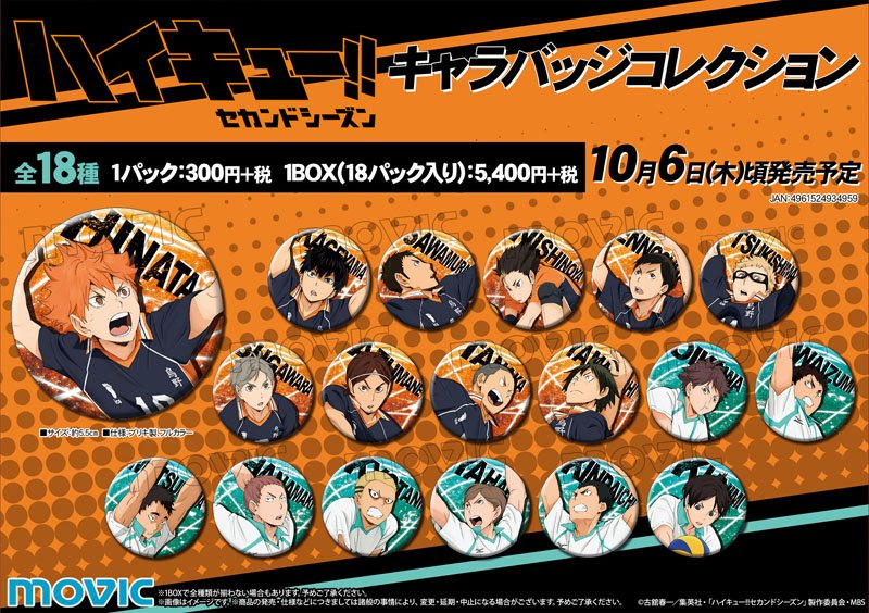 ハイキュー!! グッズ新作情報 on X: 