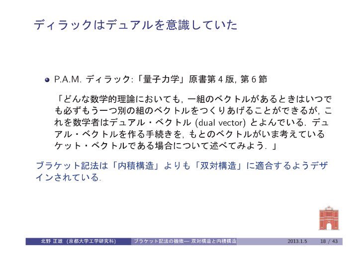 Tetsuo Ishikawa Diracブラケット記法における双対と内積の関係が Lt 目 鱗 Gt 双対は内積より原初的な構造であり 内積の有無にかかわらず 線形空間に自動的に付いてくるものである T Co 1zk2rlw2wu Via Kohta T Co W8c2fls5ar Tetsuo Ishikawa Diracブラケット記法における双対と内積の関係が Lt 目 鱗 Gt 双対は内積より原初的な構造であり 内積の有無にかかわらず 線形空間に自動的に付いてくるものである T Co 1zk2rlw2wu Via Kohta T Co W8c2fls5ar