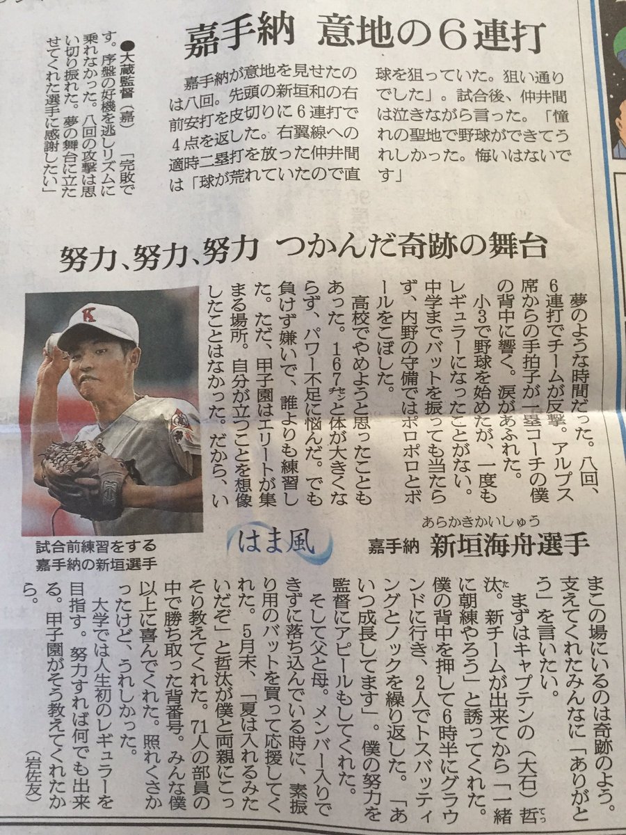 Unispo Op Twitter 嘉手納高校 新垣海舟君 名前かっこいいな 朝日新聞より