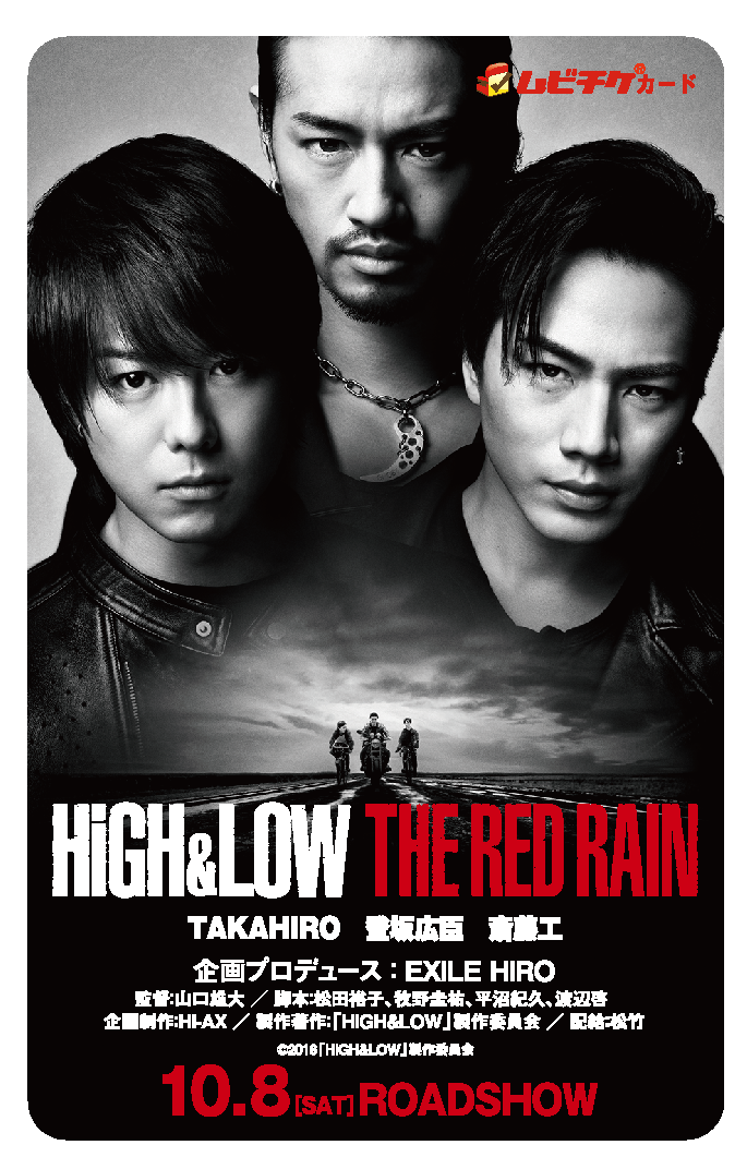 High Low Official 数量限定 4種から選べる特典クリアファイル付き High Low The Red Rain ムビチケカードが8月日 土 から全国上映劇場で販売開始 詳細はこちら T Co Xlqelzcm7h
