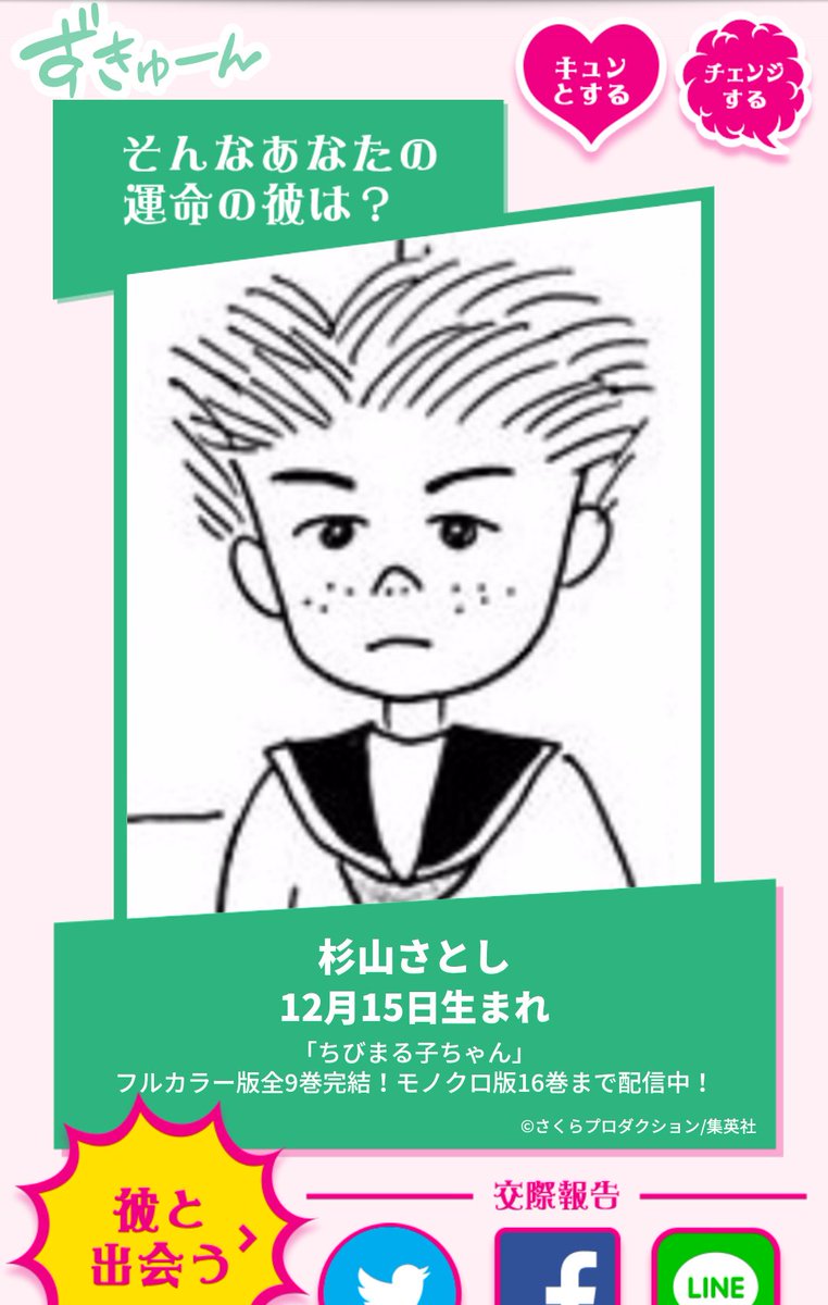 運命の恋キャラ占い Twitter Search