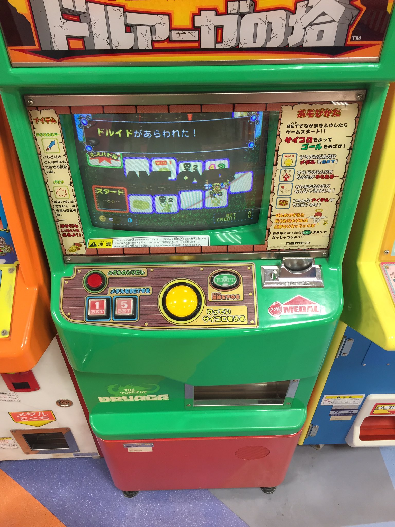 アイシクル キス در توییتر メダルゲームの ドルアーガの塔 近くの店にもあったのですが 今は見かけなくなってしまいました 温故知新 この場合は昔のメダルゲーム 希望 メダルゲーム ナムコ ドルアーガの塔 すごろくアドベンチャードルアーガの塔