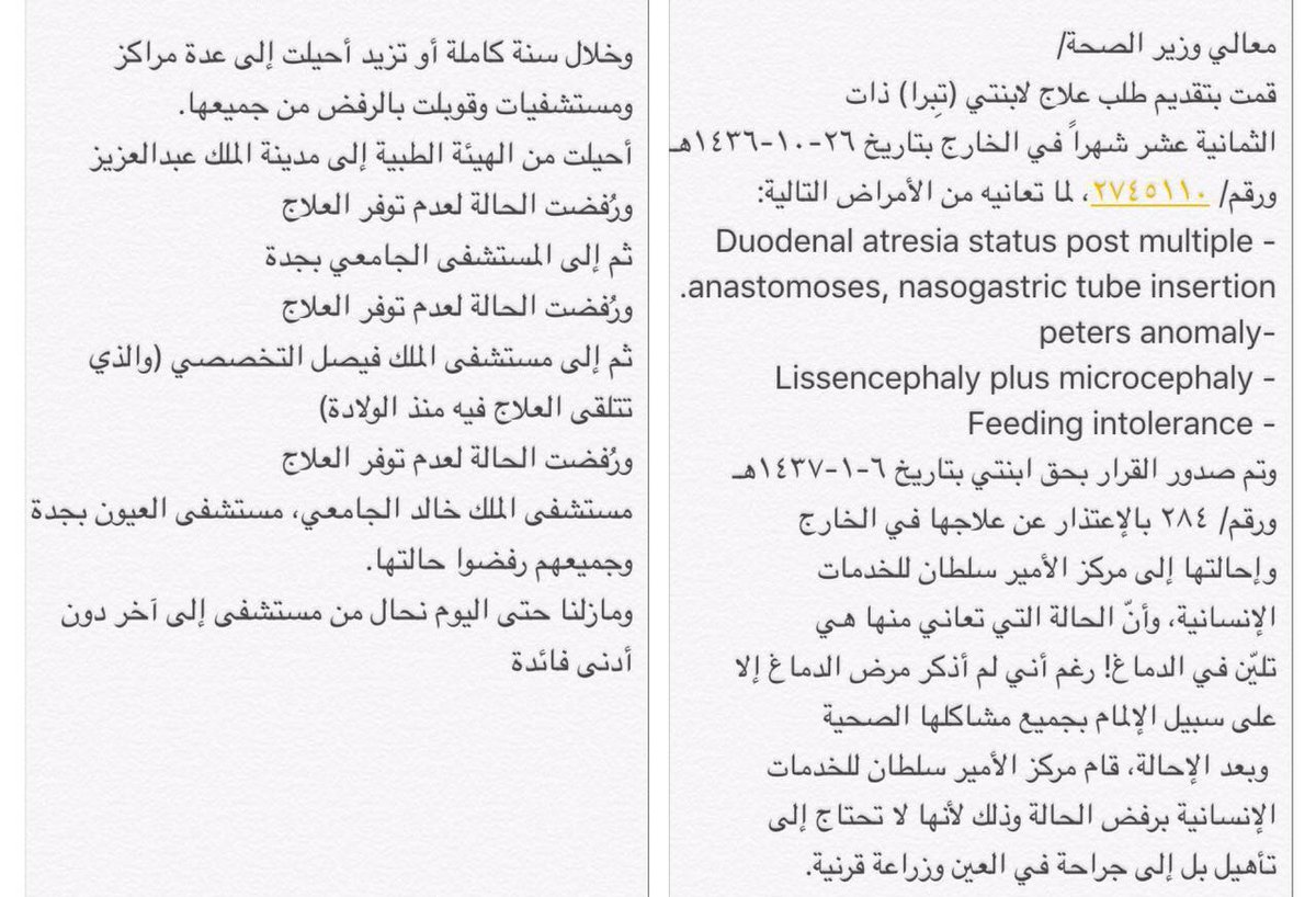 Storwd's tweet photo. طفلة تعاني منذ عام حسب كلام والدها بدوامة التحويلات من مستشفى لأخر رغم حالتها اللي تحتاج تدخل فوري 💔
#انقذو_تبرا https://t.co/KDznoT9Ikz