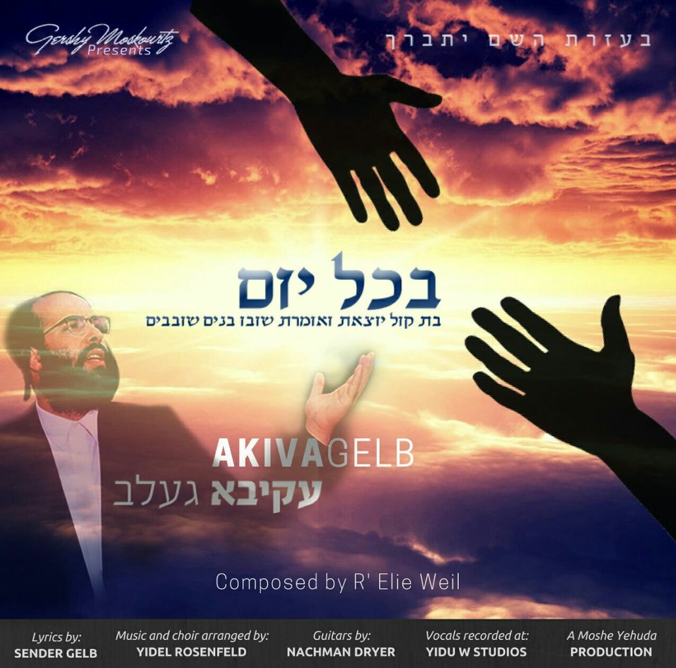 NigunMusic's tweet photo. New single: Bechol Yom
by: @Akiva_Gelb 
Now available as a FREE download at https://t.co/JQbBvtAWMc https://t.co/T1SGsicbL6