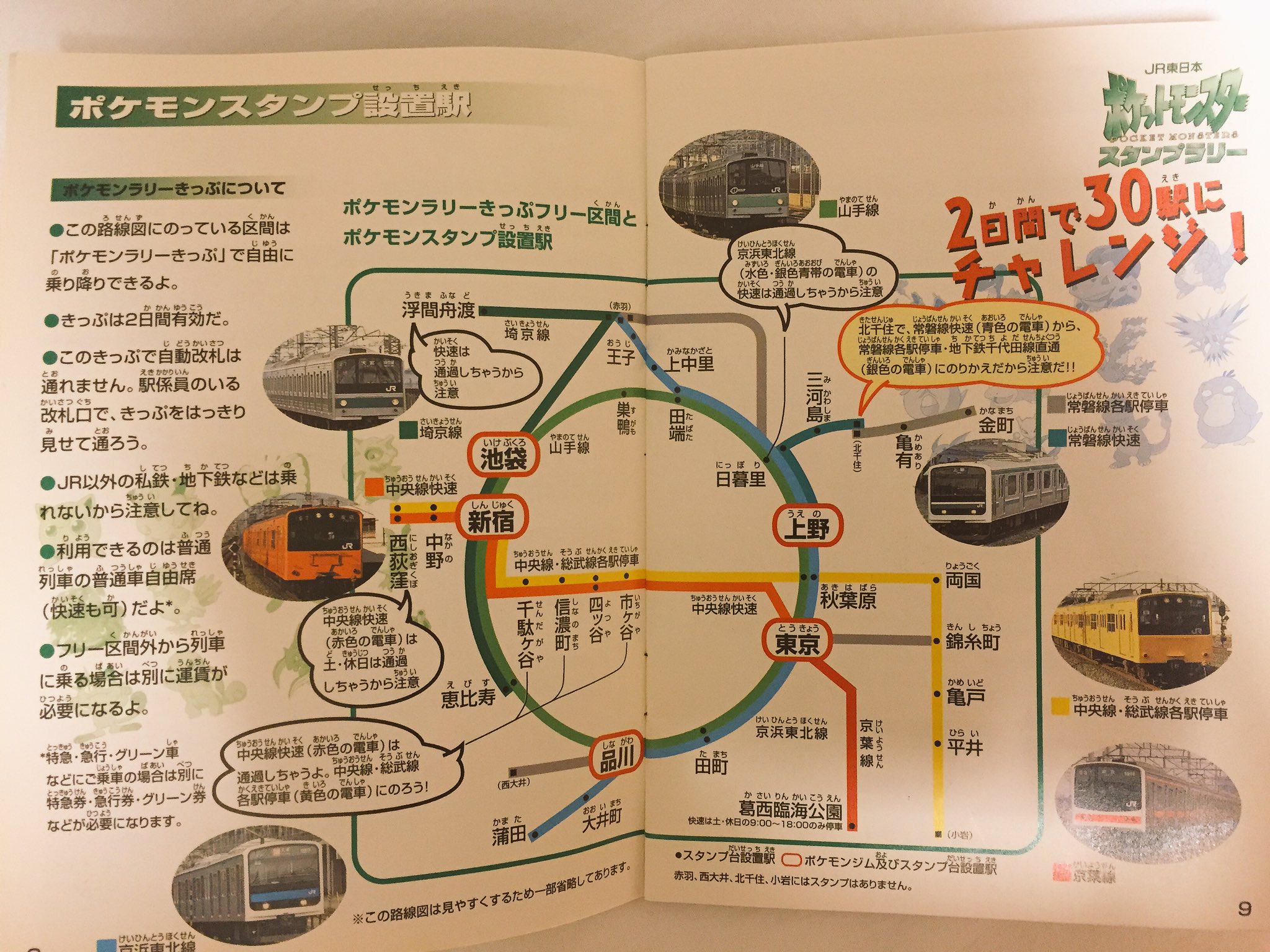 シェリー 第一回のポケモンスタンプラリーの冊子が出てきた ᗨ 2日間で30駅回るとか子供には鬼の様な内容だったなぁ 翌年はすごく駅数減ってた記憶 大人になって見返してもよく回れたなぁ とビックリする ポケモン T Co 4svpewer6p シェリー 第一回のポケモンスタンプラリーの冊子が出てきた ᗨ 2日間で30駅回るとか子供には鬼の様な内容だったなぁ 翌年はすごく駅数減ってた記憶 大人になって見返してもよく回れたなぁ とビックリする ポケモン T Co 4svpewer6p