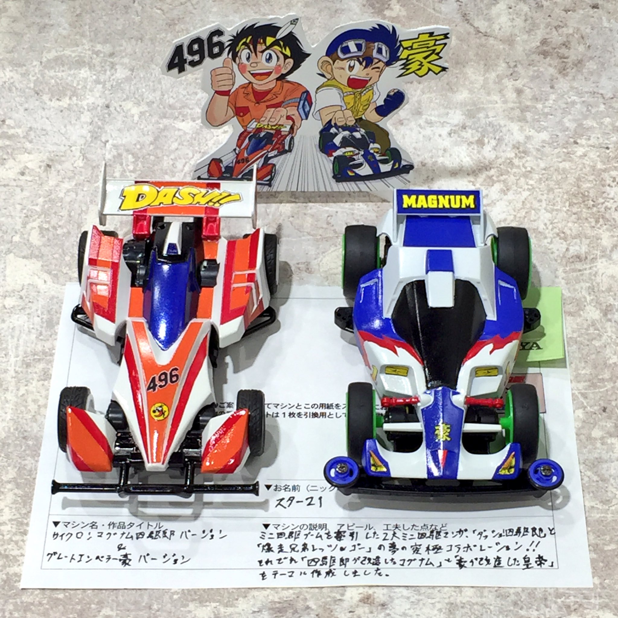 ミニ四駆　グレートエンペラー　コンクールデレガンス作品　実走不可 ミニ四駆ジャパンカップ2021『コンクールデレガンス ONLINE