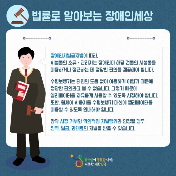 mw_able's tweet photo. 오늘은 장애인 차별사례를 통해 장애인관련법에 대해서 알려드리겠습니다. 우리 모두 놓치지 말고 꼭 알아두도록 해요~ 더불어 행복한 세상! 함께 만들어가요~
#장애인차별금지법 https://t.co/GWvF2zGUBe