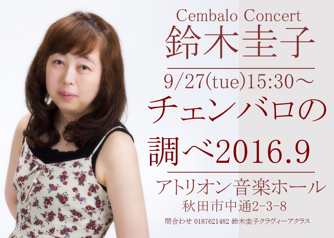 Keiko Suzuki 鈴木圭子 Orgcembdolcekfz Twitter