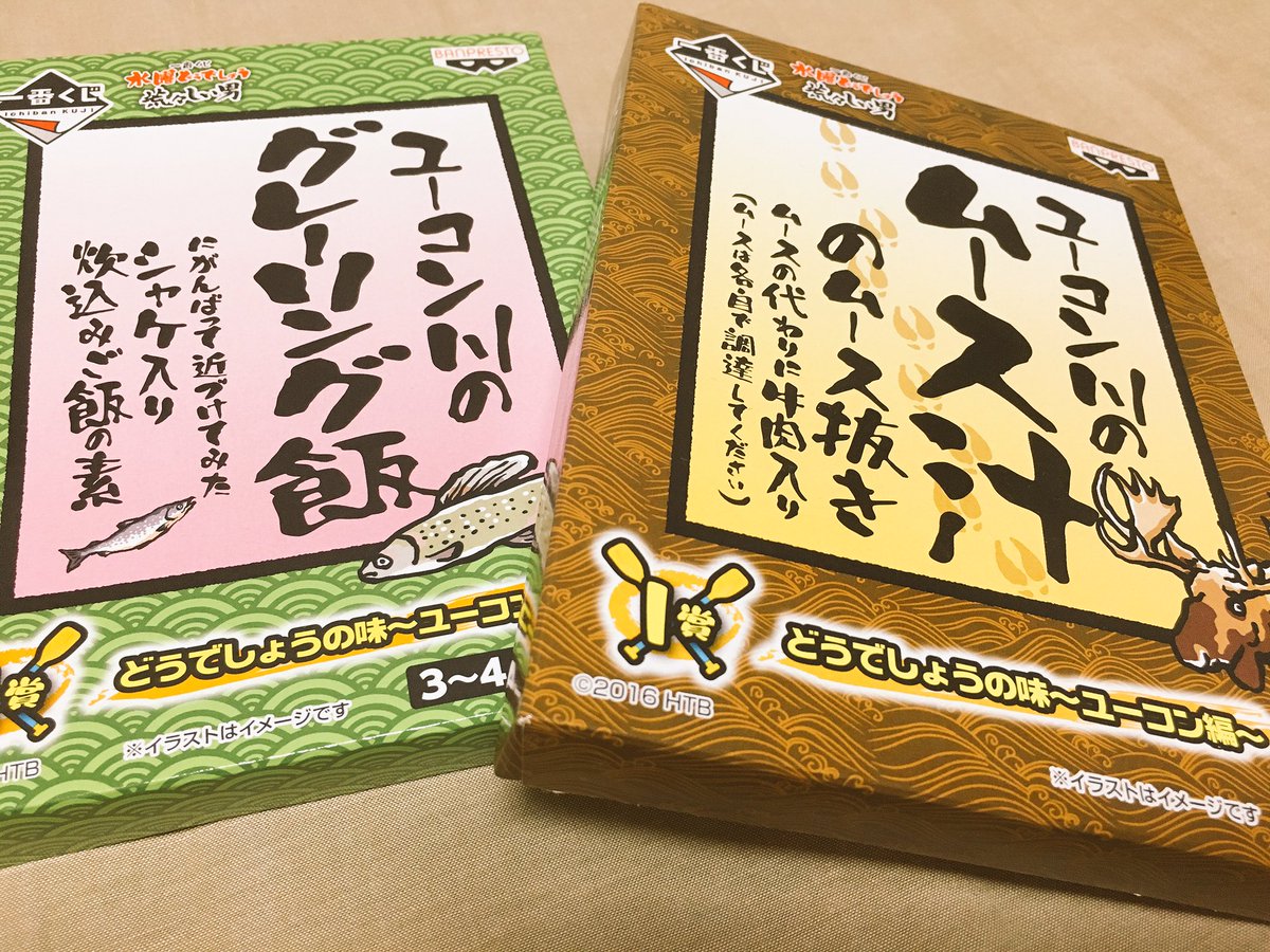 ドナデジ 年パ切れ中 水曜どうでしょう 一番くじ ユーコン川の食事シリーズŧ ŧ ๑ ㅂ ๑ ŧ ŧ そろそろ食してみようかと まずはムース汁かなぁ 水曜どうでしょう ユーコン編 ムースは各自で調達を