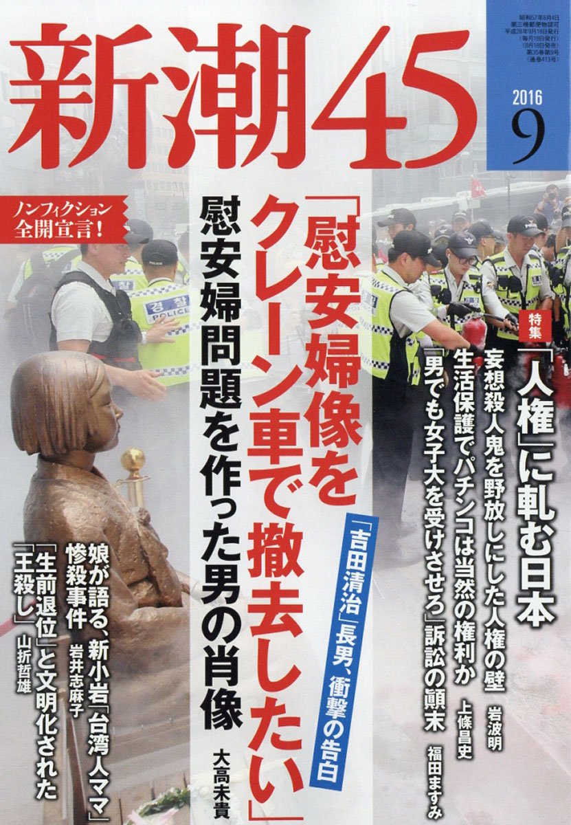 捏造慰安婦 吉田清治の長男 父は済州島に行ってない 地図見ながら書いた スクープ Togetter