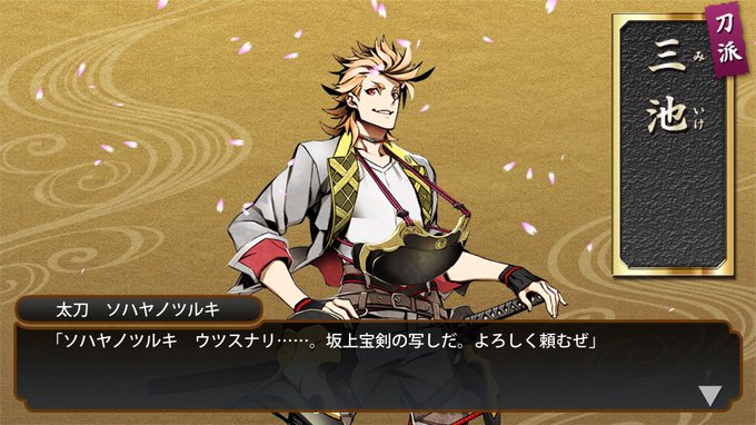 刀剣乱舞攻略 大典太光世ってどんな刀 レシピ ステータス ドロップ情報 刀剣乱舞pocket攻略ちゃんねる とうらぶポケットまとめ