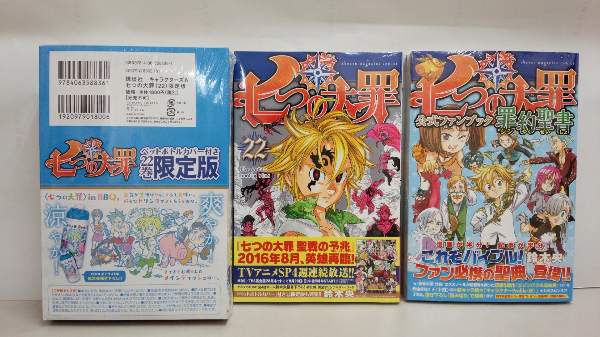 田村書店 武庫之荘北店 No Twitter コミック新刊情報 マガジンコミックス 七つの大罪 ２２巻 ペットボトルカバー付き限定版と 通常版の２種類ございます 七つの大罪 公式ファンブック 罪約聖書 マガジン 七つの大罪 武庫之荘 T Co